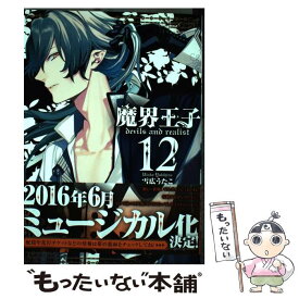 楽天市場 魔界王子12の通販