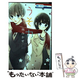 楽天市場 うそカノ 中古の通販