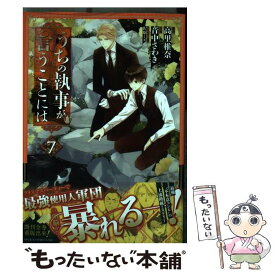 楽天市場 うちの執事が言うことには コミックの通販