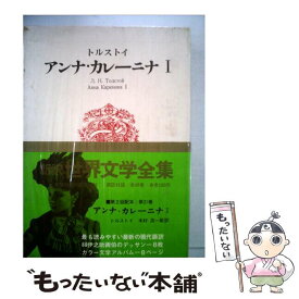 楽天市場 講談社 世界文学全集の通販