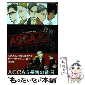 楽天市場 Acca13区監察課 外伝 ポーラとミシェル スクウェア エニックスの通販