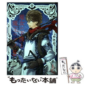 楽天市場 魔女と下僕と魔王のツノ5の通販 楽天市場 魔女と下僕と魔王のツノ5の通販