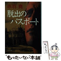 楽天市場】破滅―梅川昭美の三十年の通販 