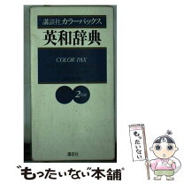 楽天市場】講談社 カラーパックス漢字辞典の通販