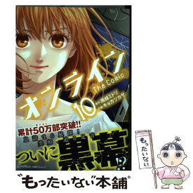 【中古】 オンラインThe　Comic 10 / 雨蛙 ミドリ, キョカツカサ / 小学館クリエイティブ [コミック]【メール便送料無料】【あす楽対応】