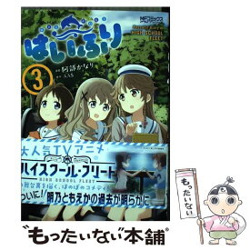 楽天市場 本 はいふりの通販