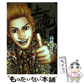 楽天市場 土竜 唄の通販