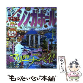 楽天市場 シンガポール ガイドブックの通販