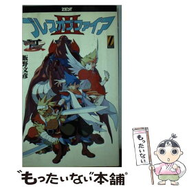 【中古】 ブレスオブファイア (3) / 飯野 文彦 / ゼスト [新書]【メール便送料無料】【あす楽対応】