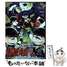【中古】 おそ松さん公式アンソロジーコミック　【ゲス】 / ジーン編集部, おそ松さん製作委員会 / KADOKAWA/メディアファクトリー [コミック]【メール便送料無料】【最短翌日配達対応】