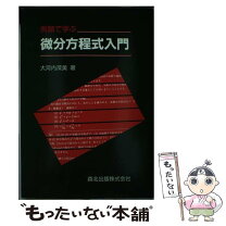 楽天市場】微分方程式練習帳 大学入試数学でのの通販