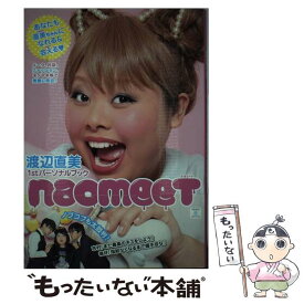 楽天市場 渡辺直美 本の通販