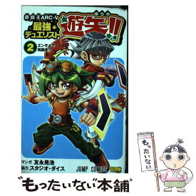 楽天市場 遊戯王 最強デュエリスト遊矢 本 雑誌 コミック の通販