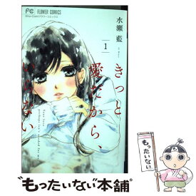 楽天市場 きっと愛だから いらない 中古 送料無料の通販 楽天市場 きっと愛だから いらない 中古 送料無料の通販