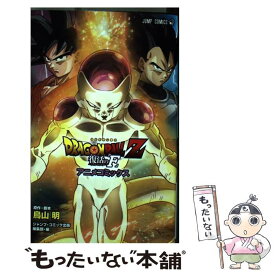 楽天市場 Dragon Ball Z 復活の F アニメコミックスの通販 楽天市場 Dragon Ball Z 復活の F アニメコミックスの通販