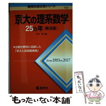楽天市場】大学の理系教科書は1ページ25万円で売れる!?の通販