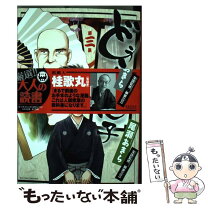 楽天市場】どうらく息子 全巻の通販 