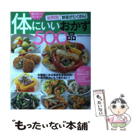 楽天市場 体にいい献立の通販