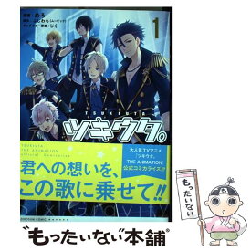 楽天市場 ツキウタ 漫画の通販