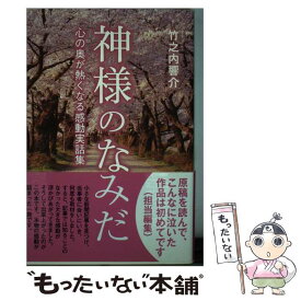 楽天市場 感動 実話の通販