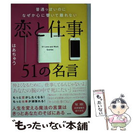 楽天市場 恋と仕事51の名言の通販 楽天市場 恋と仕事51の名言の通販