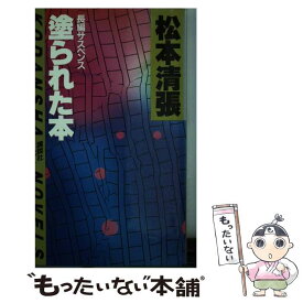 楽天市場 松本清張 本の通販