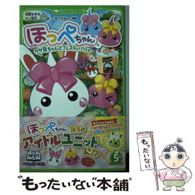 楽天市場 ほっぺちゃん 本 雑誌 コミック の通販