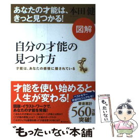 楽天市場 未来は えらべる バシャール 本田健の通販 楽天市場 未来は えらべる バシャール 本田健の通販