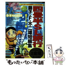 楽天市場 藤子 F 不二雄 短編集の通販 楽天市場 藤子 F 不二雄 短編集の通販
