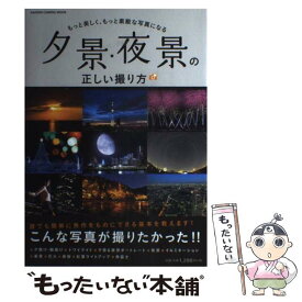 楽天市場 夜景夕景の撮り方の通販