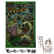 楽天市場】アイルー村 モンハン漫画の通販 
