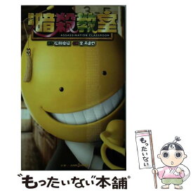 楽天市場 暗殺教室 文庫 新書 本 雑誌 コミック の通販