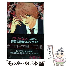 楽天市場 ときめき学園 王子組の通販 楽天市場 ときめき学園 王子組の通販