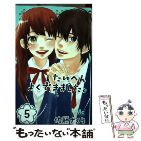 楽天市場 たいへんよくできました 中古の通販 楽天市場 たいへんよくできました 中古の通販