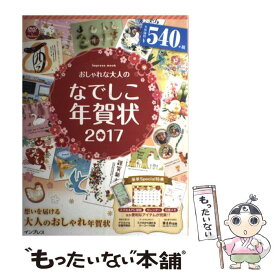 楽天市場 おしゃれな大人のなでしこ年賀状 17の通販