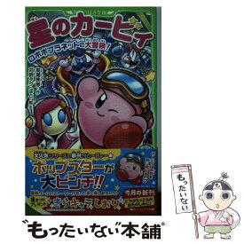 楽天市場 星のカービィ ロボボプラネットの通販