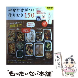 楽天市場 糖尿病 レシピ 作りおきの通販