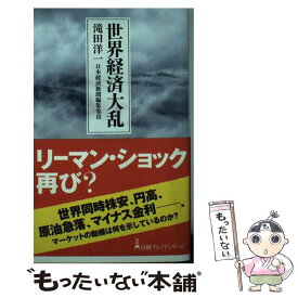 楽天市場 滝田 洋一の通販