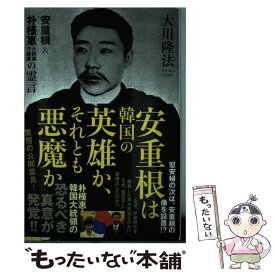 楽天市場 大川隆法 守護霊の通販
