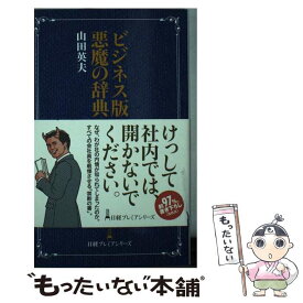 楽天市場 悪魔 辞典の通販