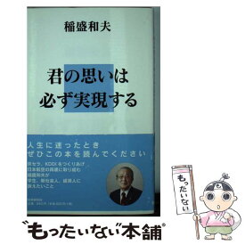 楽天市場 稲盛和夫 働き方の通販
