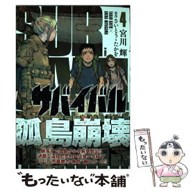楽天市場 サバイバル 少年sの記録の通販