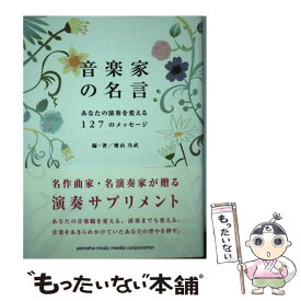 これまでで最高の名言 音楽家 インスピレーションを与える名言