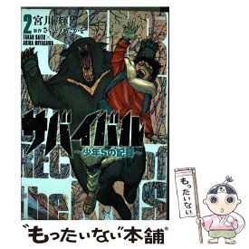 楽天市場 サバイバル 少年sの記録の通販