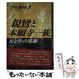 楽天市場 みんな光り輝く仏の子 伝教大師最澄の言葉に学ぶの通販