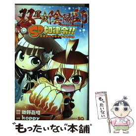 楽天市場 双星の陰陽師 Sd如律令 の通販 楽天市場 双星の陰陽師 Sd如律令 の通販