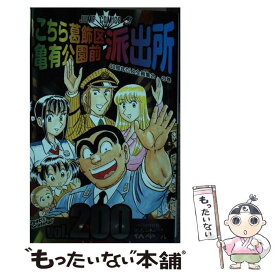 楽天市場 こち亀 0巻の通販