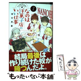 楽天市場 なのは洋菓子店のいい仕事 7の通販