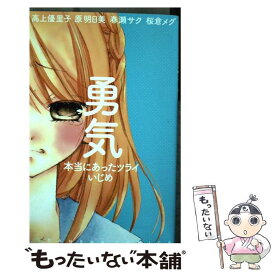 楽天市場 いじめ コミック 講談社 なかよしkc 少女 コミック 本 雑誌 コミックの通販