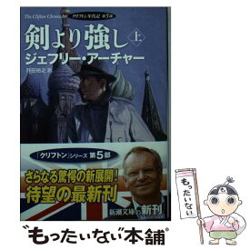 楽天市場 クリフトン年代記 第5部の通販 楽天市場 クリフトン年代記 第5部の通販